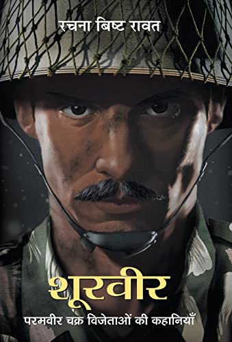Shoorveer by Rachna Bisht Rawat