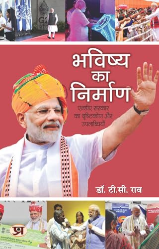 Bhavishya ka Nirman "?????? ?? ???????" Book in Hindi by Dr. T.C. Rao