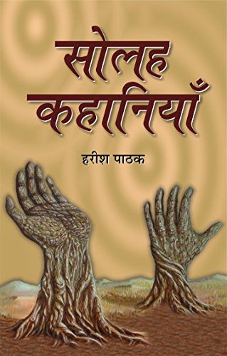 Solaha Kahaniyan by Harish Pathak