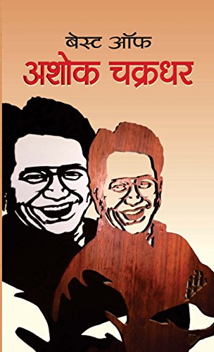Best of Ashok Chakradhar by Ashok Chakradhar