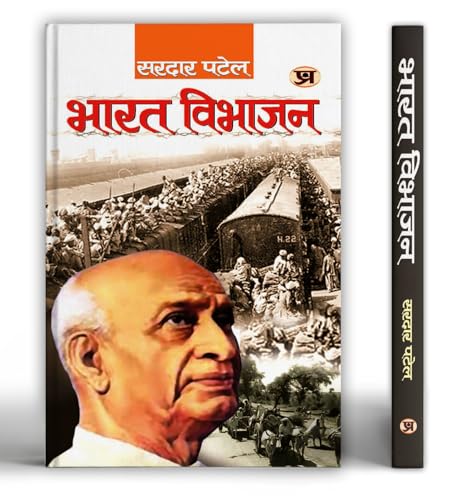 Bharat Vibhajan by Sardar Patel