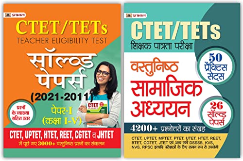 CTET/TETs Shikshak Patrata Pareeksha Vastunishth Samajik Adhyayan 2022 (50 Practice Sets, 26 Solved Papers) by Bhaskar Verma