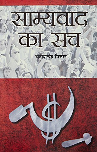 Samyavad Ka Sach by Satish Chandra Mittal
