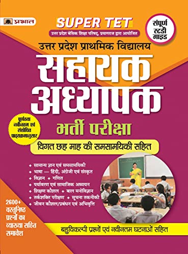 UP PRATHAMIK VID. SAHAYAK ADH. BHARTI PARIKSH-NEW by Shashi Bhushan Verma