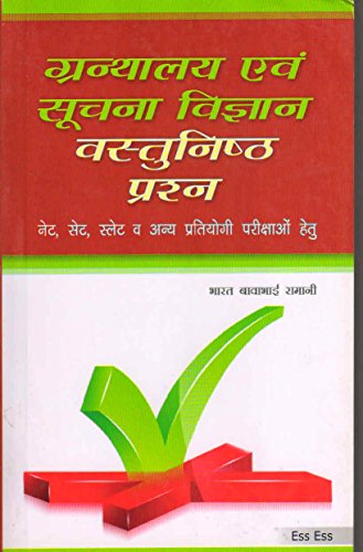 Objective Questions in Library and Information Science [For UGCNET, SLET, SET & Other Competitive Examinations],