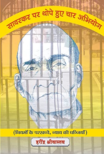 Savarkar Par Thope Huye Chaar Abhiyog by Harindra Srivastava