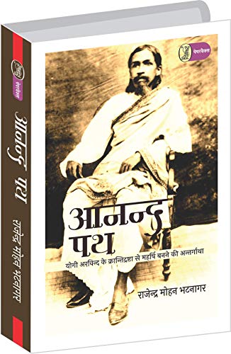 Anand Path  book cover