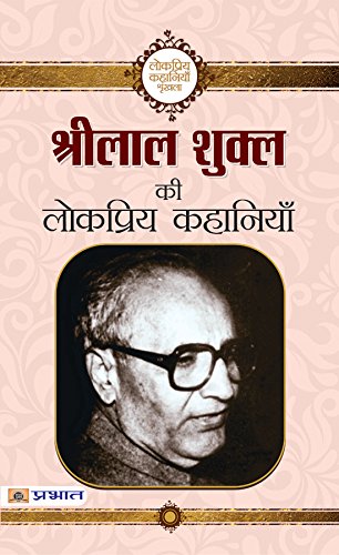 Shrilal Shukla Ki Lokpriya Kahaniyan by Shrilal Shukla