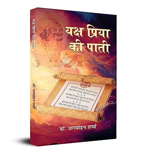 Yaksha Priya ki Paati  by Jagmohan Sharma