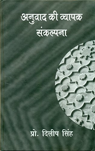 Anuvad Ki Vyapak Sankalpna book cover