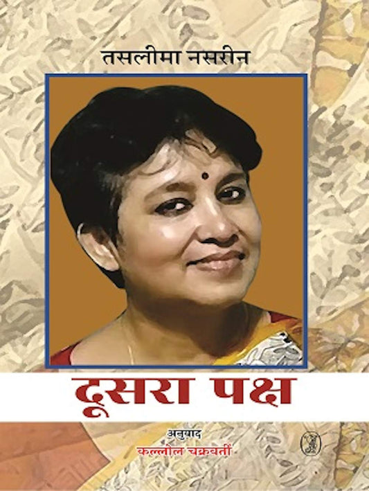 Doosra Paksh  book cover