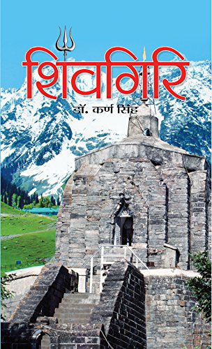 Shivgiri by Karan Singh