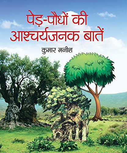 Ped-Paudhon Ki Ashcharyajanak Baaten by Kumar Manish