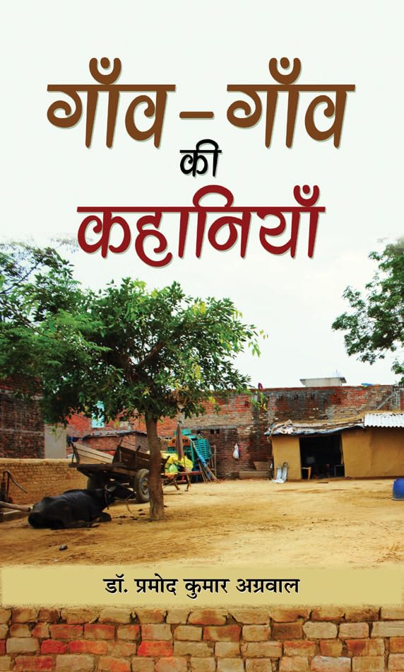 Gaon-Gaon Ki Kahaniyan by Dr. Pramod Kumar Agrawal