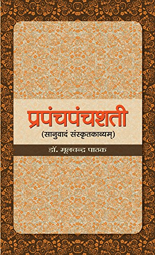 Prapanchpanchshati by Moolchandra Pathak