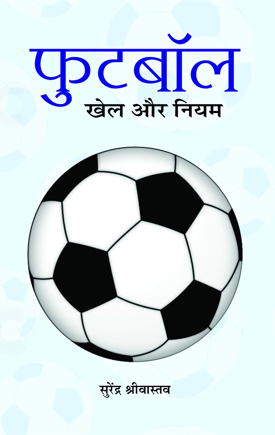 Football : Khel Aur Niyam by Surendra Shrivastava