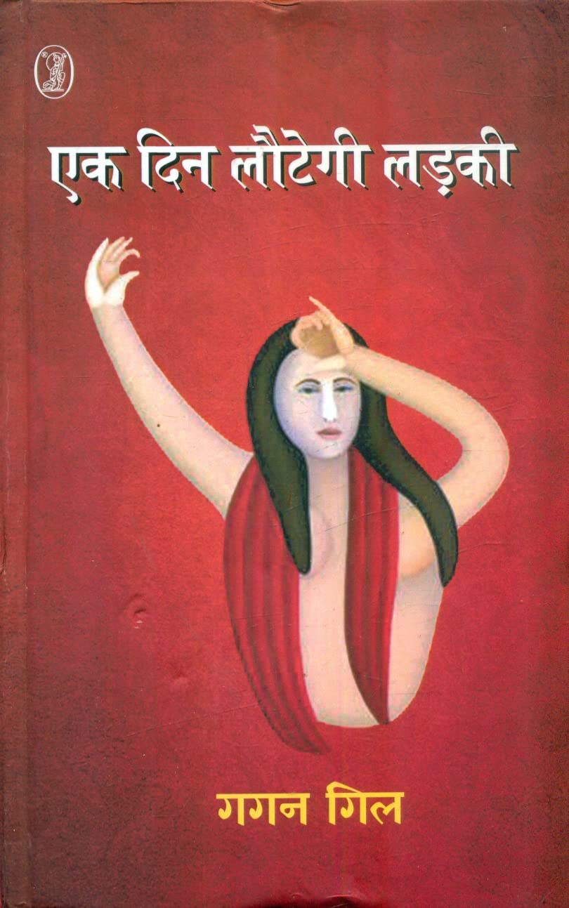 Ek Din Lautegi Ladki book cover