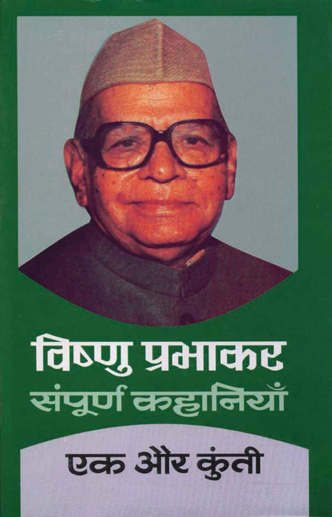 Ek Aur Kunti by Vishnu Prabhakar