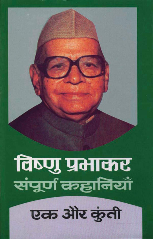 Ek Aur Kunti by Vishnu Prabhakar