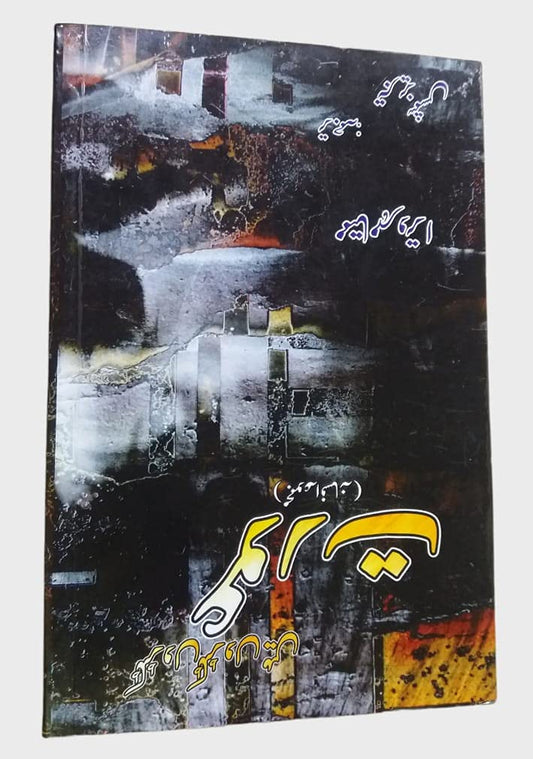 Tukdon Tukdon Mein Aurat by Mamta Mahrotra