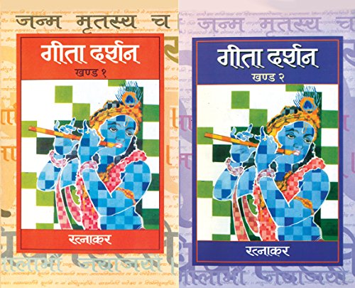 Geeta Darshan (Set of 2 Vols.) by Dr. Ratnakar Narade