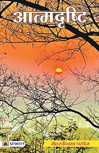 ATMADRISHTI by Mehrunnisa Parvez