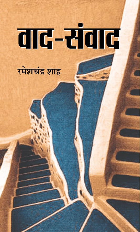 Vaad-Samvaad  by Ramesh Chandra Shah