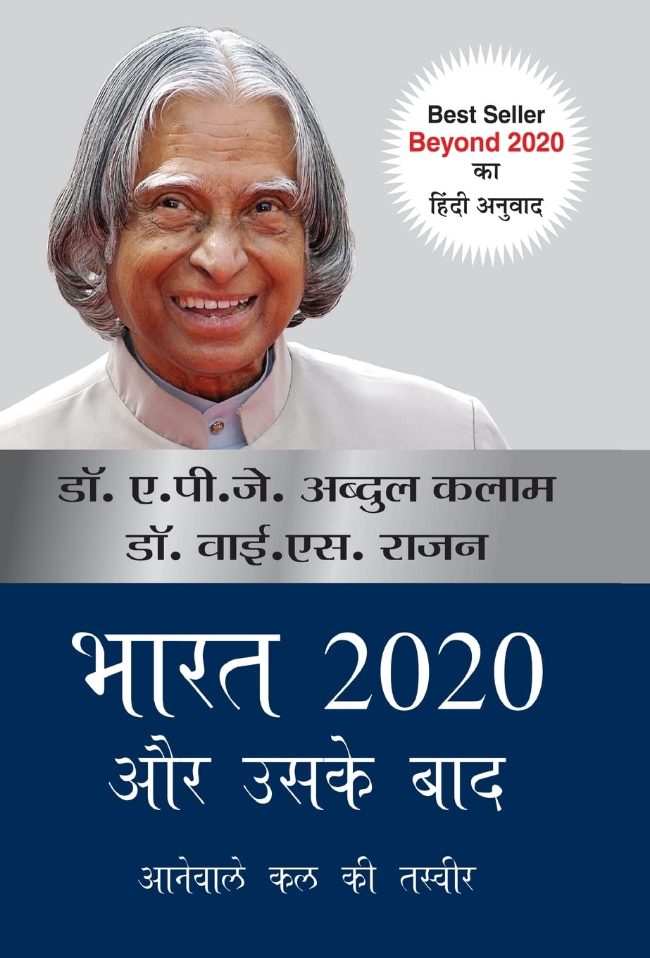 Bharat 2020 Aur Uske Baad by Dr Apj Abdul Kalam & Ys Rajan