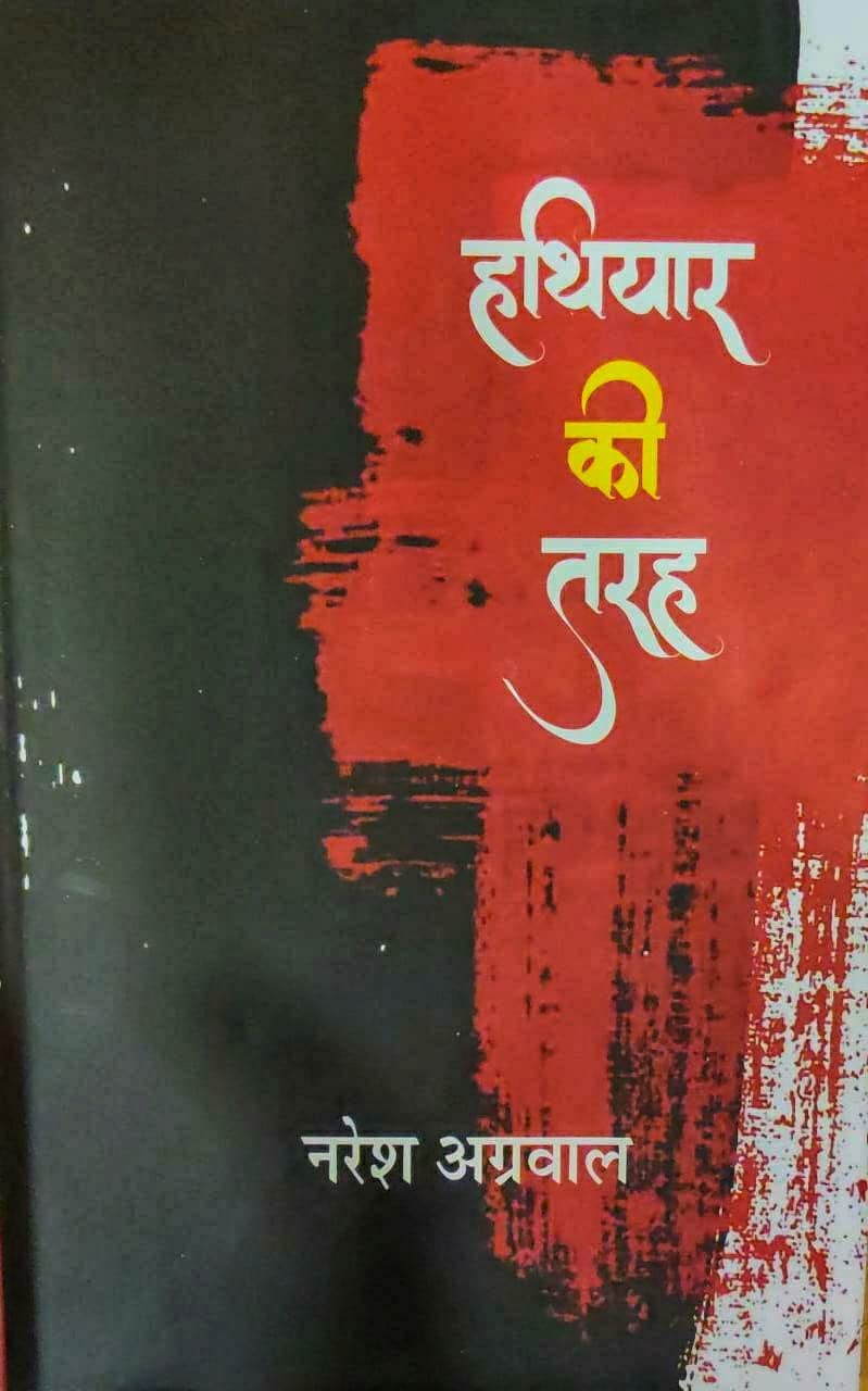 Hathiyar Ki Tarah  book cover