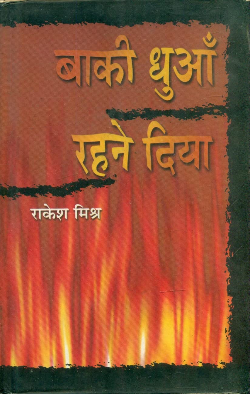 Baaki Dhuan Rahne Diya  book cover