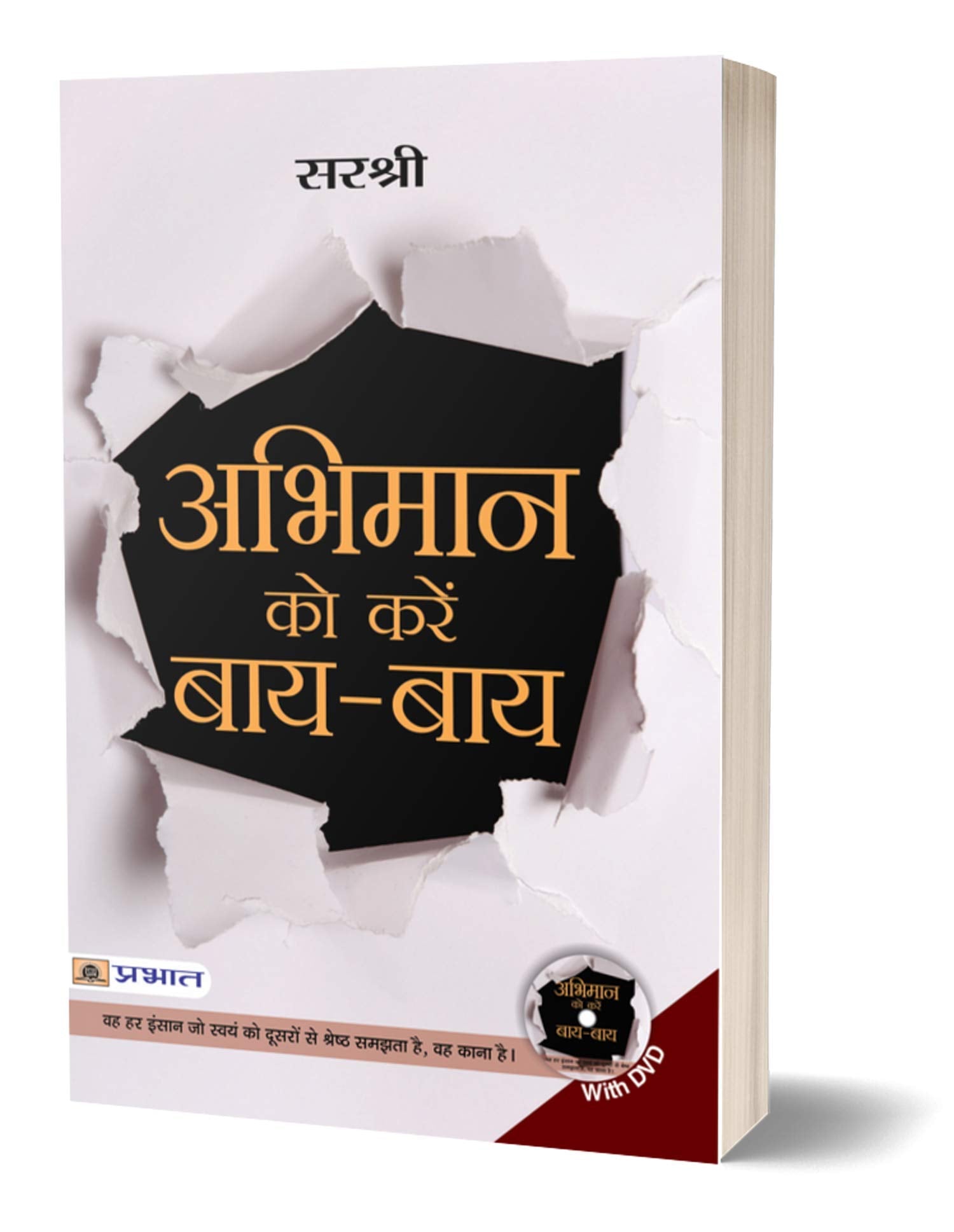 Abhimaan Ko Karein Bye-Bye by Sirshree