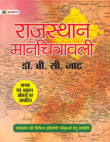 Rajasthan Manchitrawali 2022 by Dr.B.C.Jat