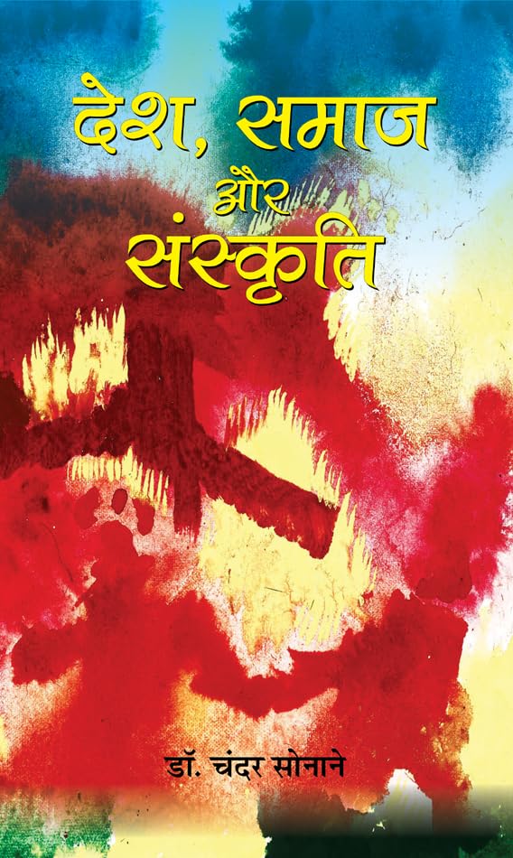 Desh, Samaj aur Sanskriti by Dr. Chandar Sonane
