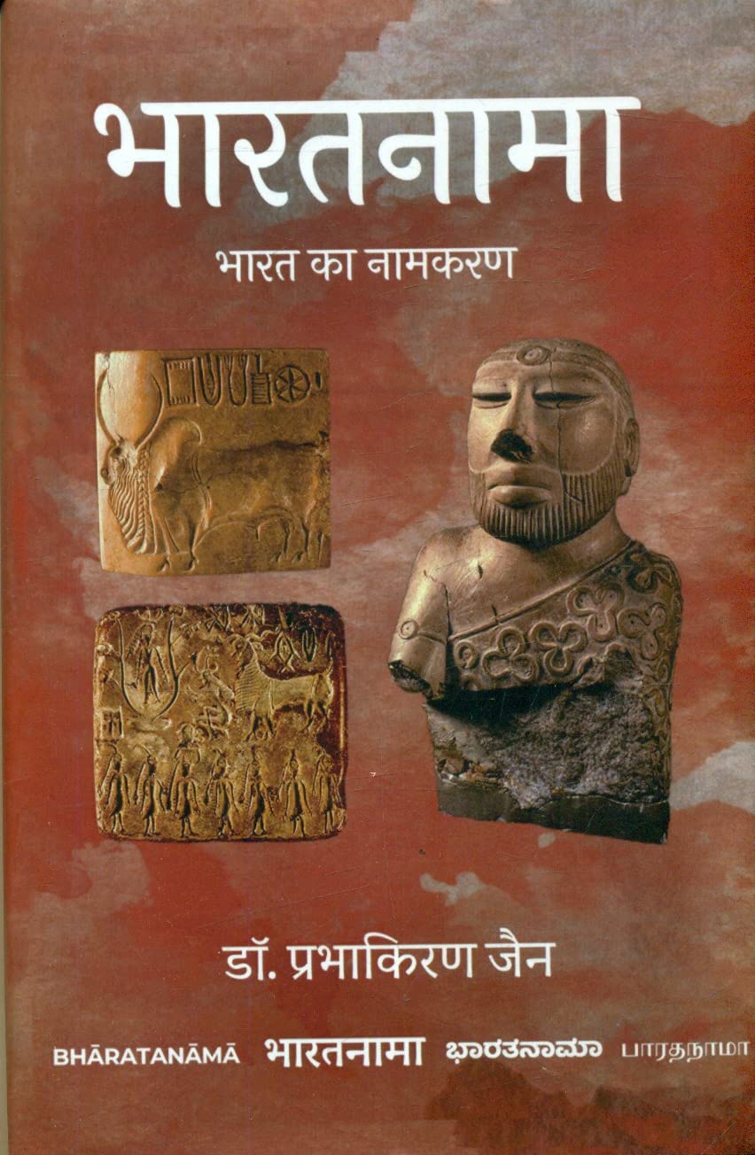 Bharatnama Bharat Ka Naamkaran  book cover
