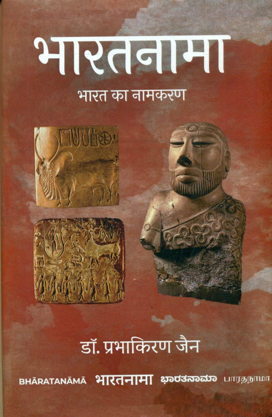 Bharatnama Bharat Ka Naamkaran  book cover