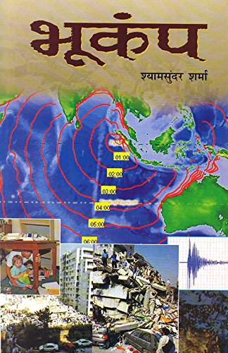 Bhookamp by Shyam Sunder Sharma