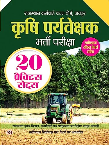 Rajasthan Agriculture Supervisor (???? ??????????) Krishi Paryavekshak Recruitment Exam Book With 20 Practice Sets Book In Hindi by Team Prabhat