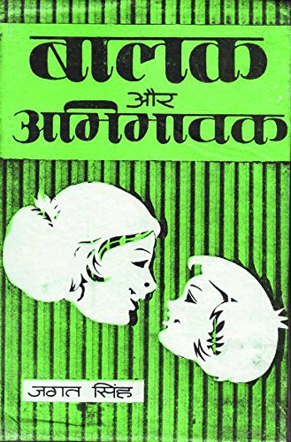 Balak Aur Abhibhavak by Jagat Singh