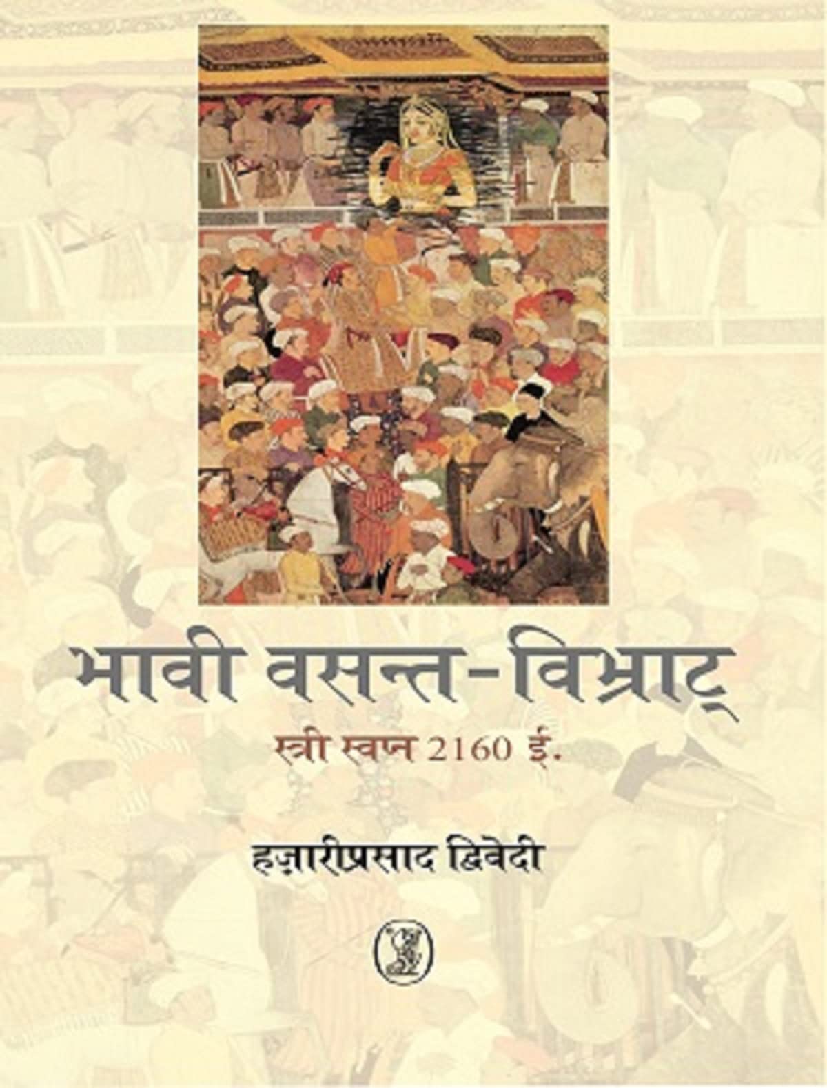 Bhavi Vasant Vibhrat  book cover