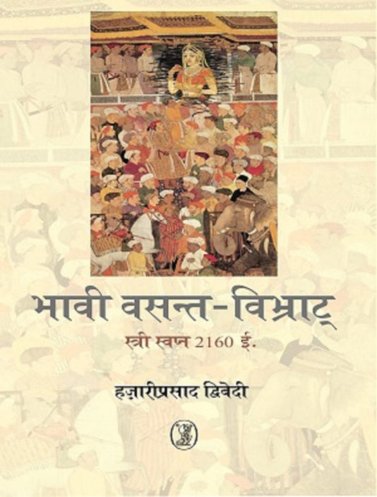 Bhavi Vasant Vibhrat  book cover