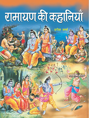 Ramayana Ki Kahaniyan by Harish Sharma
