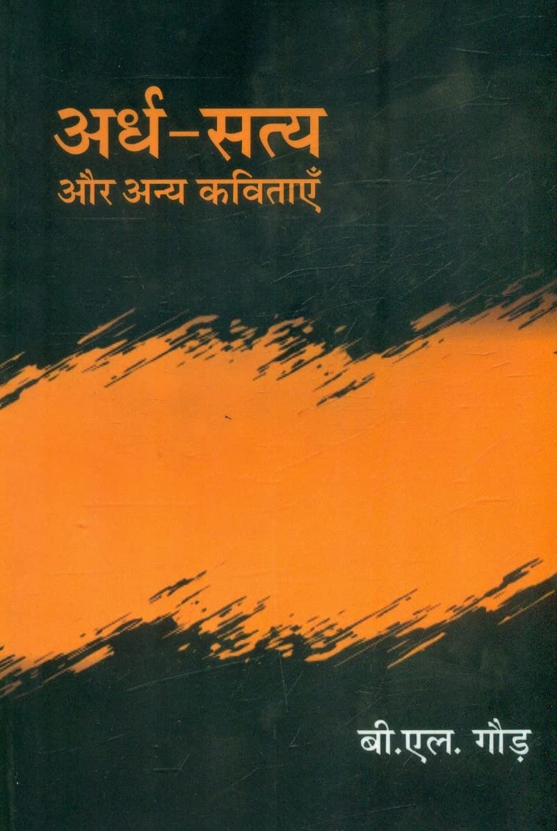 Ardh Satya Aur Anya Kavitayen book cover