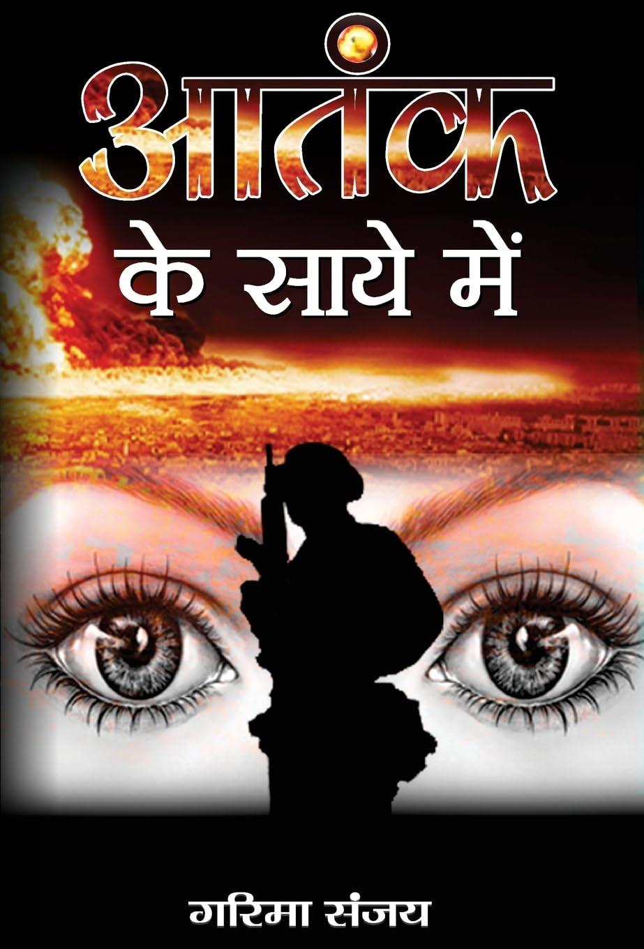 Aatank Ke Saaye Mein by Garima Sanjay