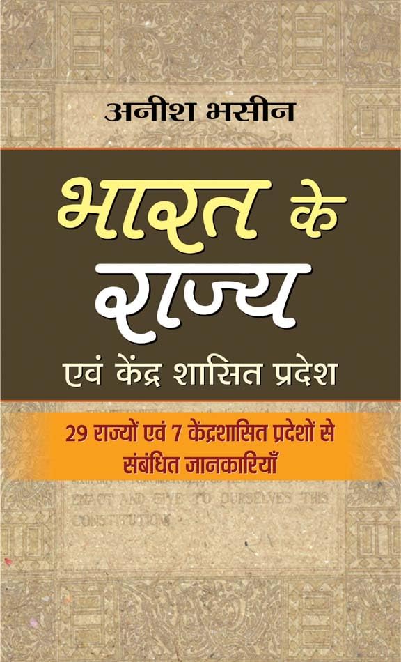 Bharat Ke Rajya by Anish Bhasin