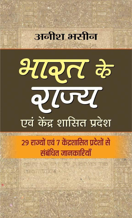 Bharat Ke Rajya by Anish Bhasin