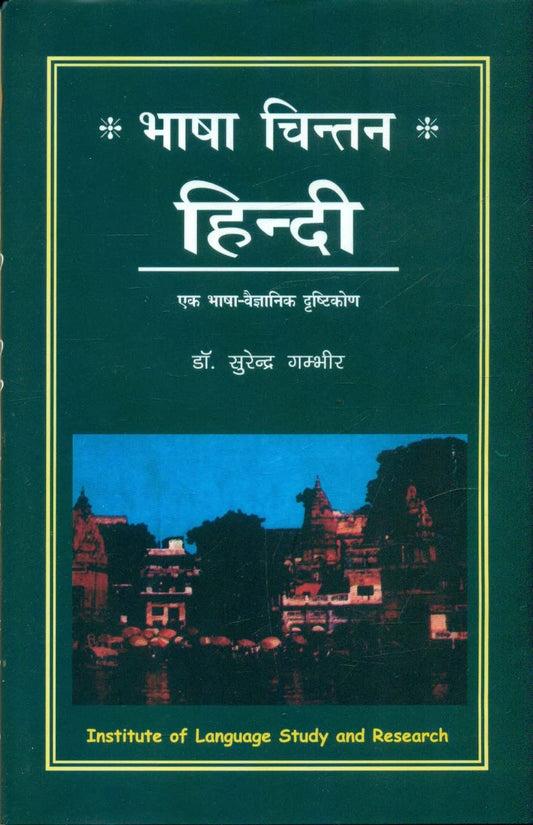 Bhasah Chintan Hindi  book cover