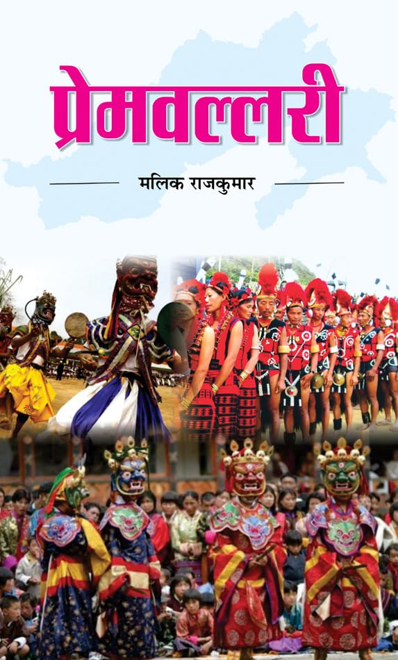 Premvallari by Malik Rajkumar