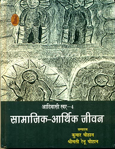 Aadivasi Swar-4 Samajik Arthik Jeevan  book cover