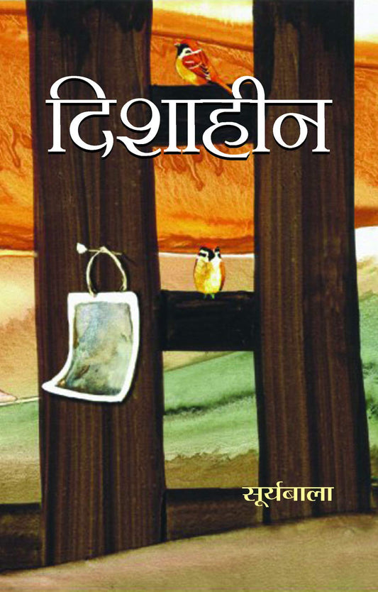 Dishaheen by Suryabala