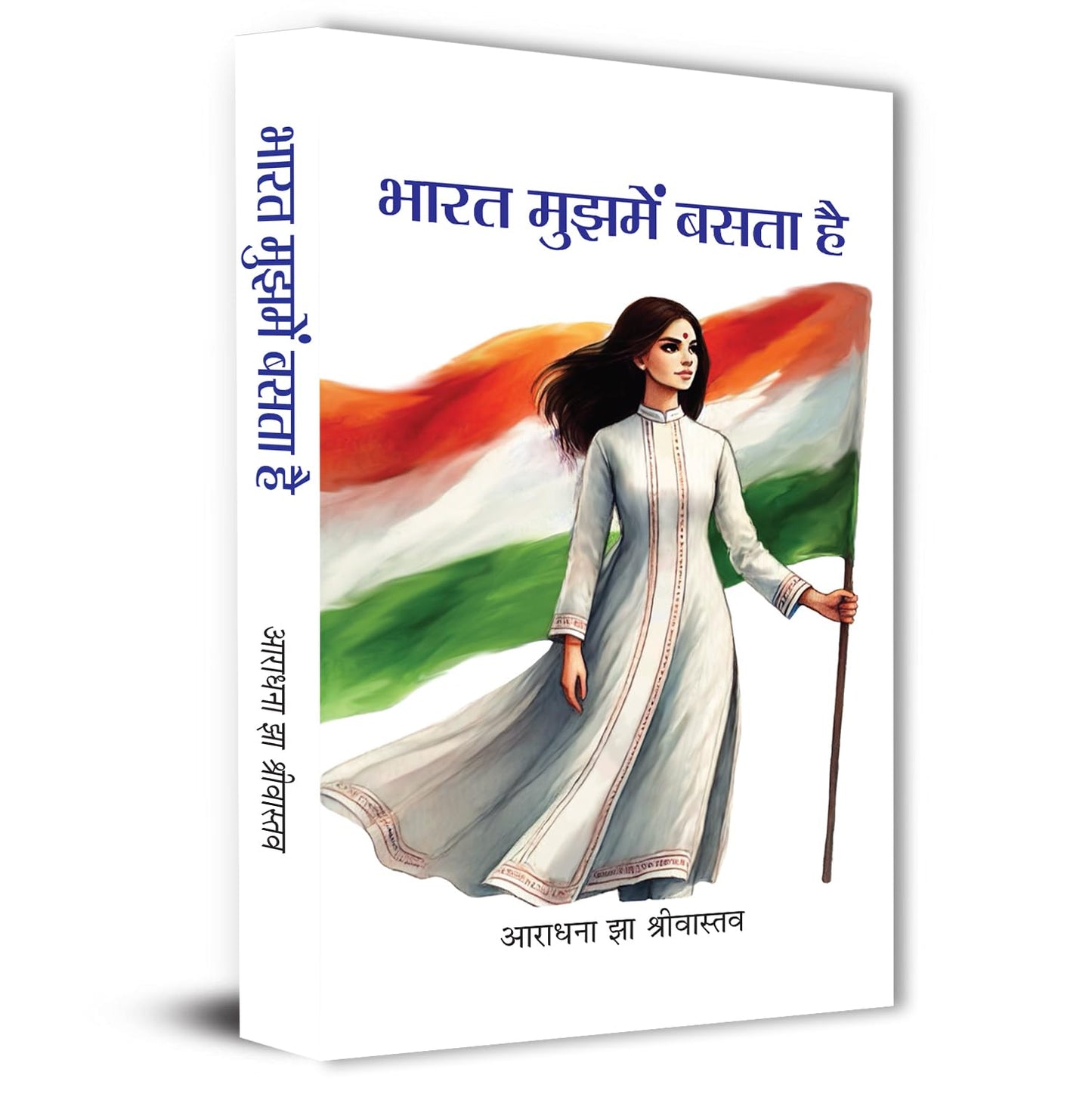 Bharat Mujhmein Basta Hai by Aradhana Jha Shrivastava